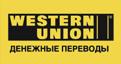 Оплата через Western Union